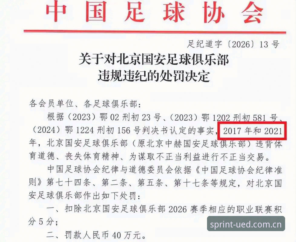 UED体育更新下载不了怎么办 中国足协第三批禁足名单全面解读:UED体育平台用户深度评测与事件分析